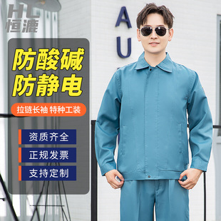 防酸堿工作服應(yīng)用技術(shù)規(guī)范！