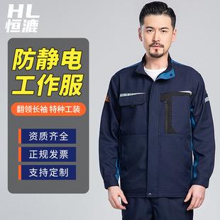 如何選擇更為合適的長(zhǎng)袖防靜電工作服？